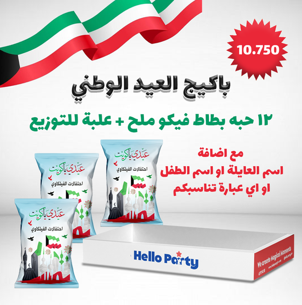 Chips Fico Package