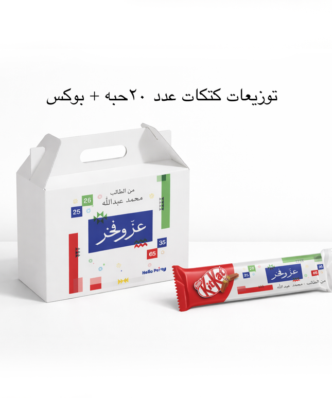 Kitkat Kuwait 2026 package box