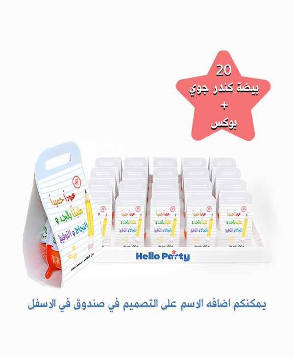 Back To School Kinder Egg Joy A