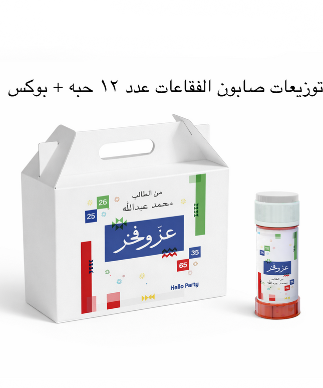 Bubbles Kuwait 2026 Package Box